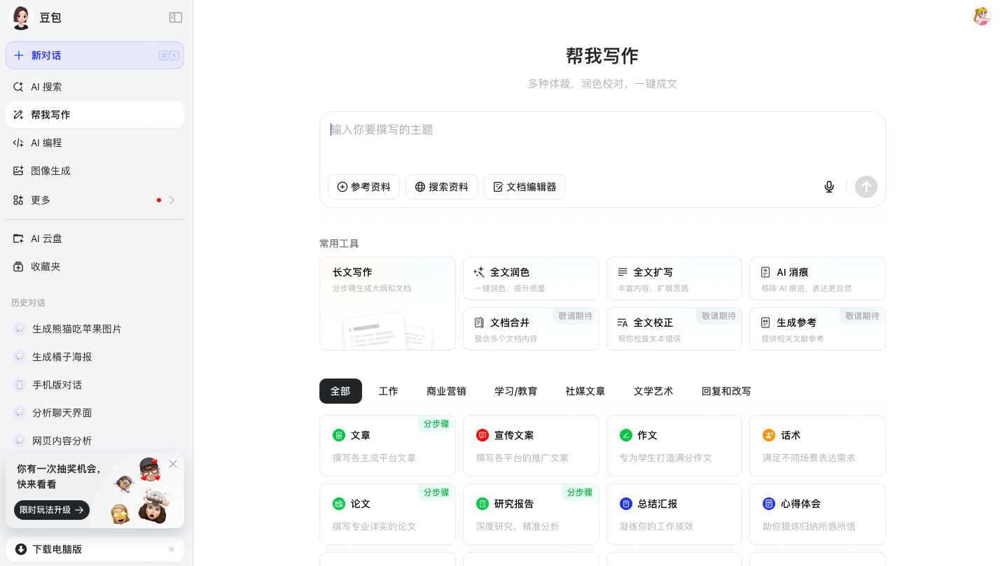 豆包
